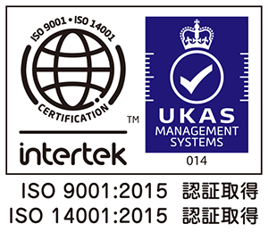 ISO9001:2015 認証取得 / ISO14001:2015 認証取得